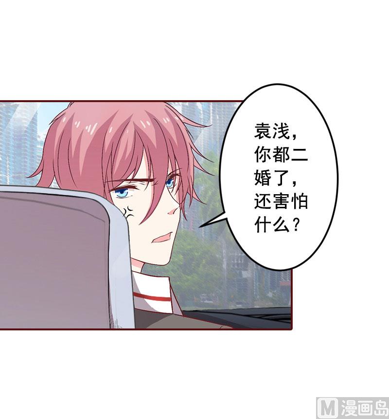 第30话 袁浅，我们去领证-第30话