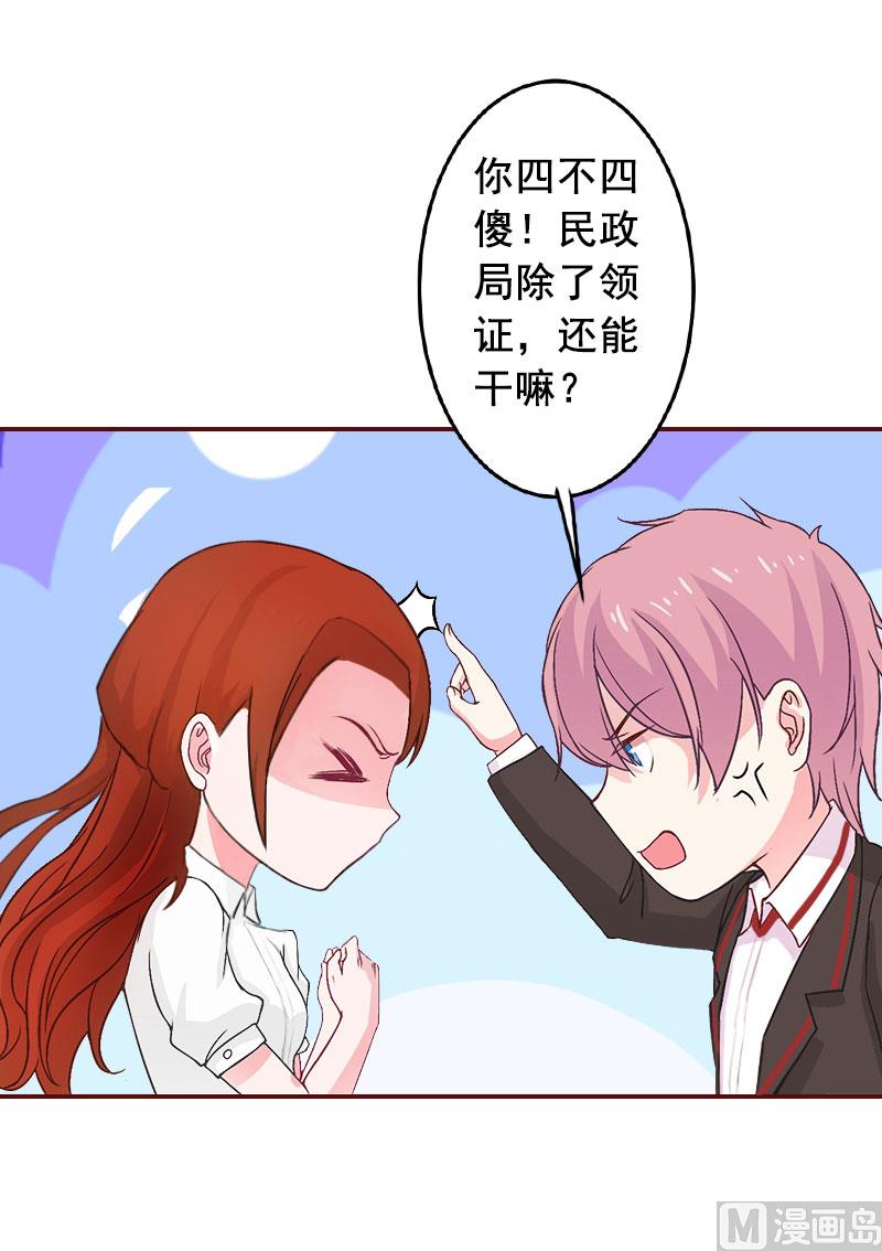 第30话 袁浅，我们去领证-第30话