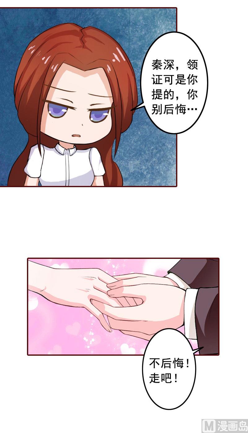 第30话 袁浅，我们去领证-第30话