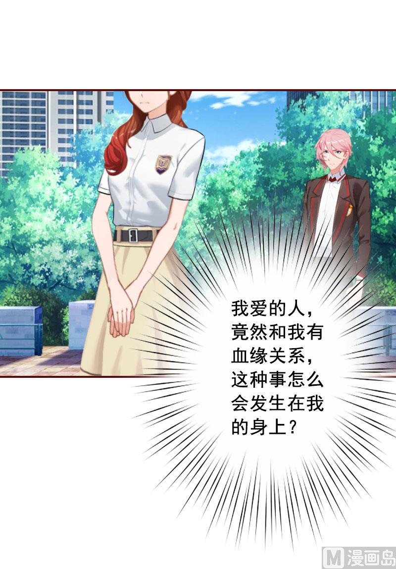 BOSS難拒：夫人，請深愛！ - 第36話 不堪之事 - 1