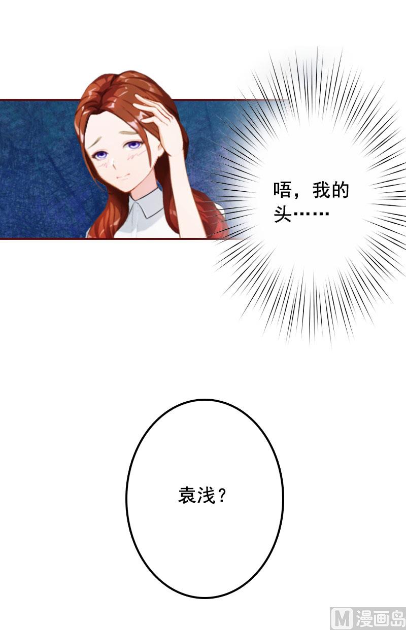 BOSS難拒：夫人，請深愛！ - 第36話 不堪之事 - 2