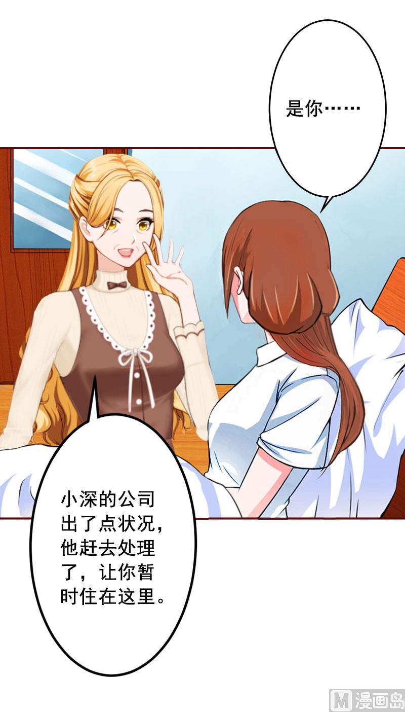 BOSS難拒：夫人，請深愛！ - 第36話 不堪之事 - 6