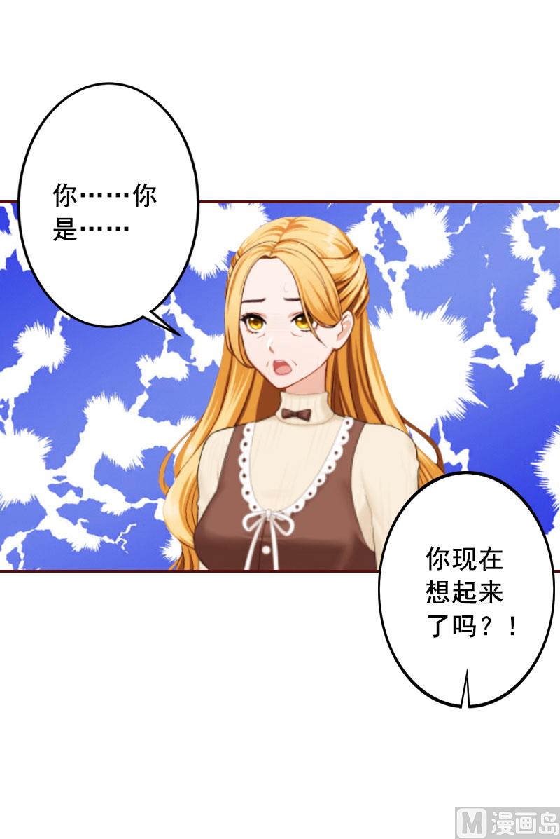 BOSS難拒：夫人，請深愛！ - 第36話 不堪之事 - 2