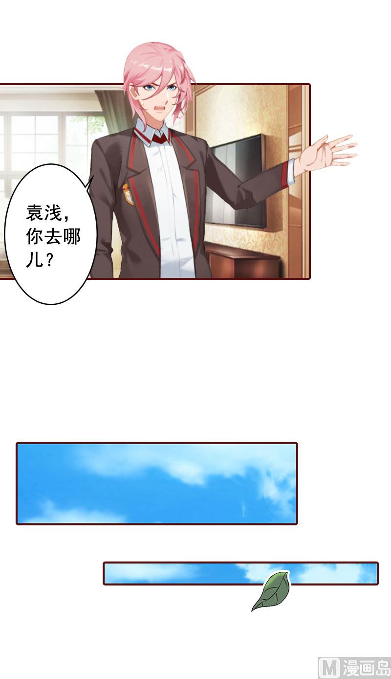 BOSS難拒：夫人，請深愛！ - 第36話 不堪之事 - 1