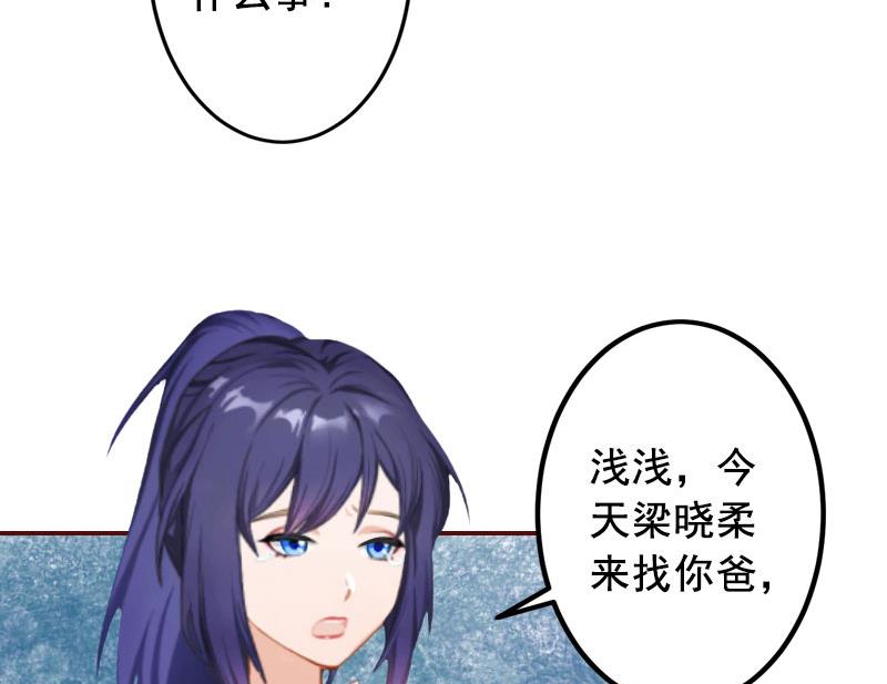 第38话 袁浅，你没资格！-第38话