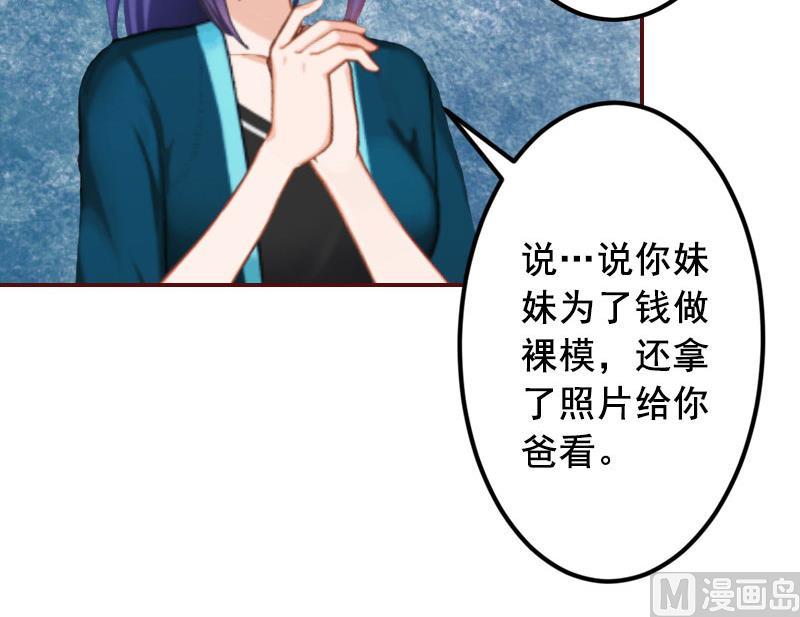 第38话 袁浅，你没资格！-第38话