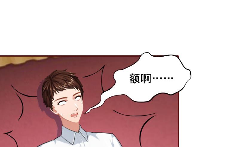 BOSS難拒：夫人，請深愛！ - 第46話  秦深，你會不會嫌棄我？ - 5