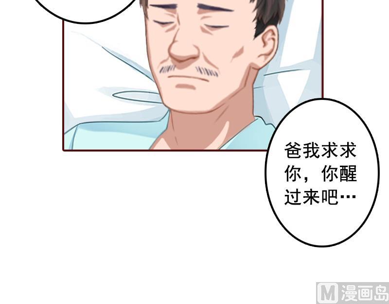 BOSS难拒：夫人，请深爱！ - 第48话 谁害死的？ - 1