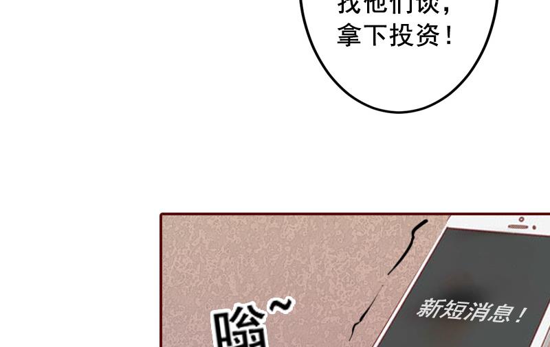 BOSS难拒：夫人，请深爱！ - 第50话 偶遇(1/2) - 3