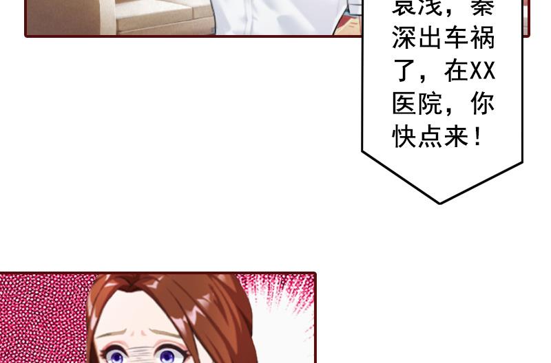 第58话 秦深出车祸了-第58话