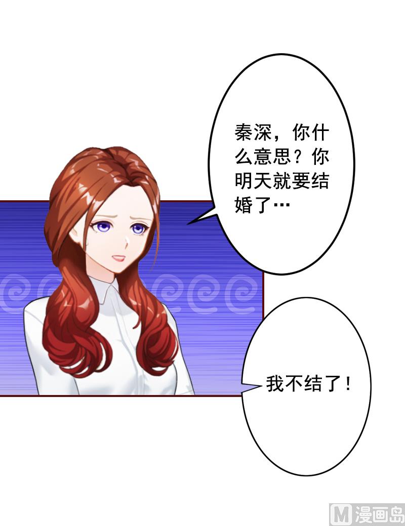 第66话 秦深拒婚-第66话