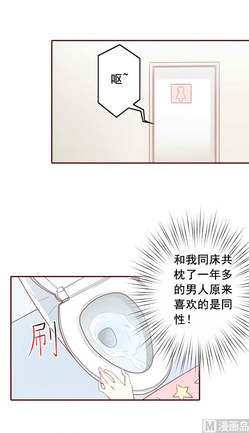 第10话 我是他男人！-第10话