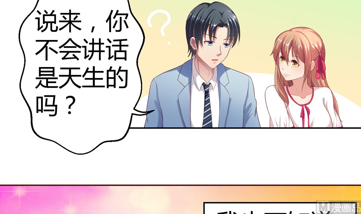 16 不得靠近我的女人-第16话