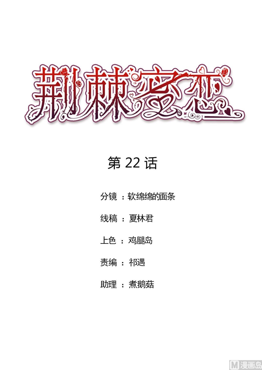 22 首次邀约宠翻天(1/2)-第22话