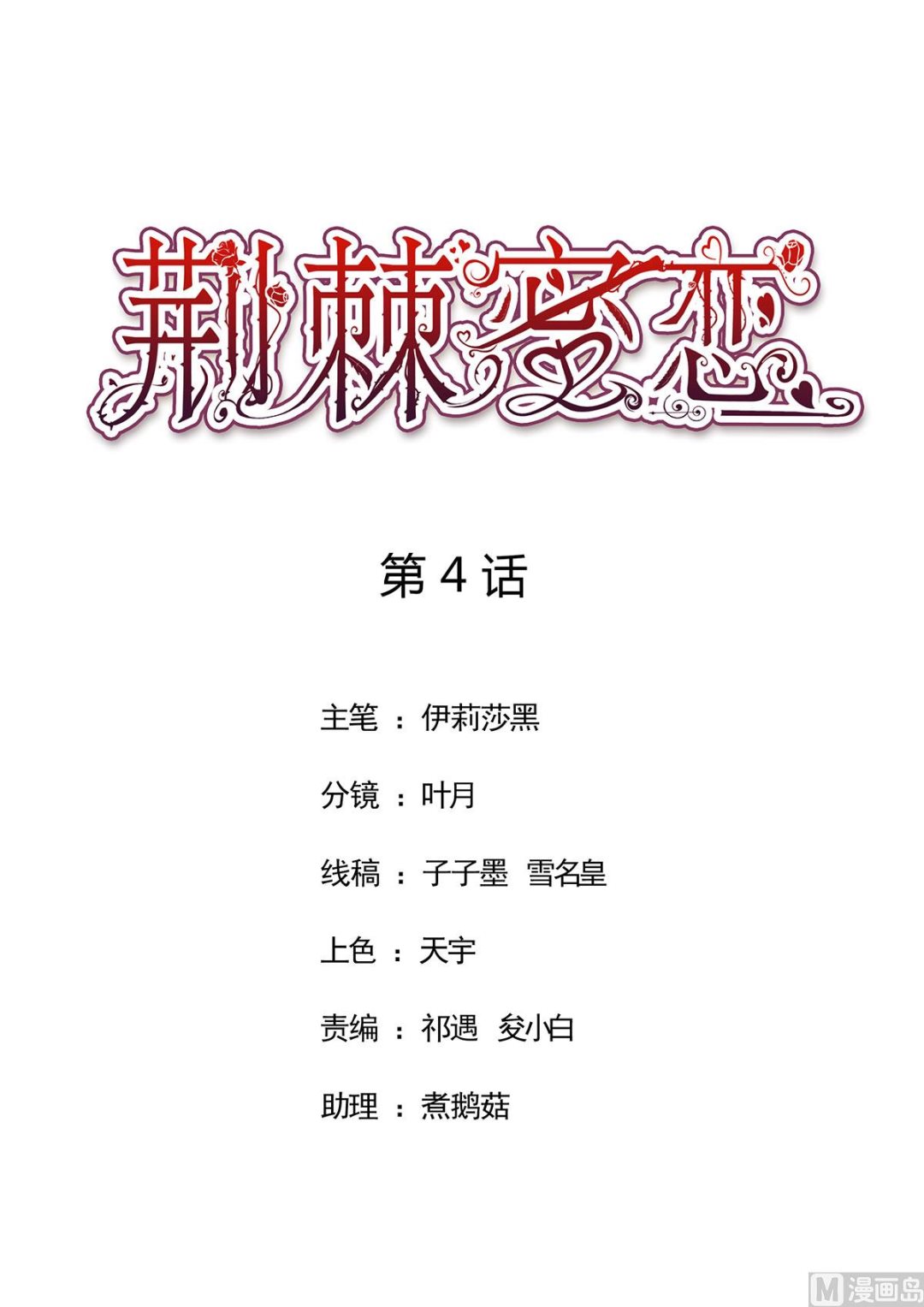 4 千钧一发-第4话