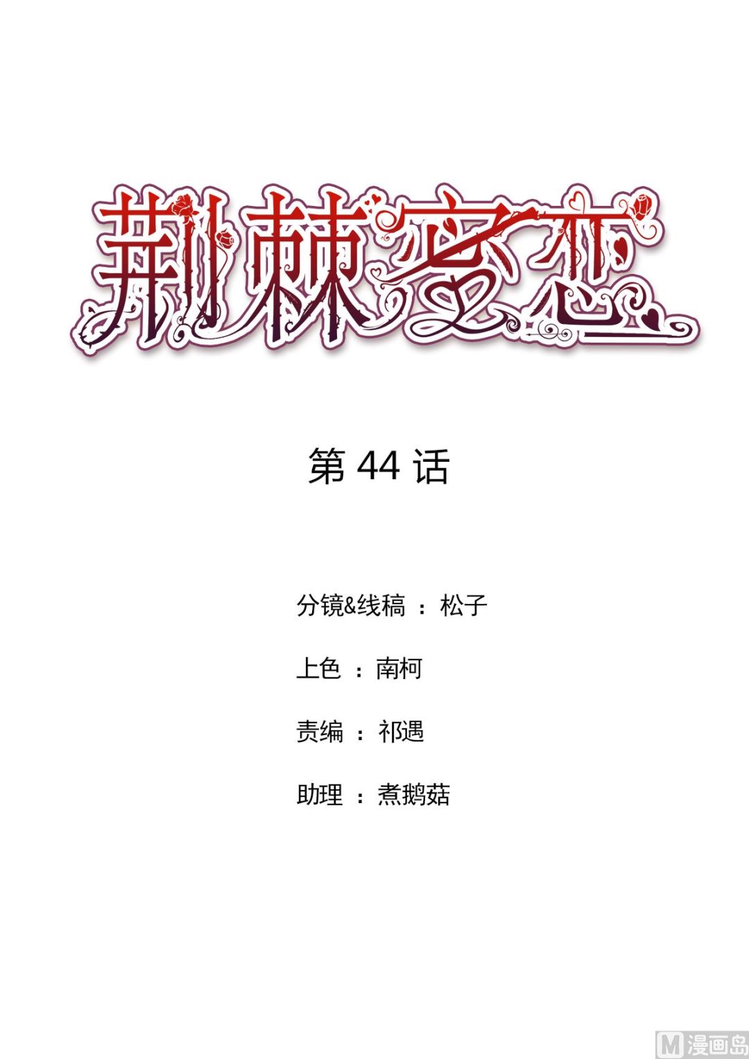 44 握不住的她(1/2)-第44话