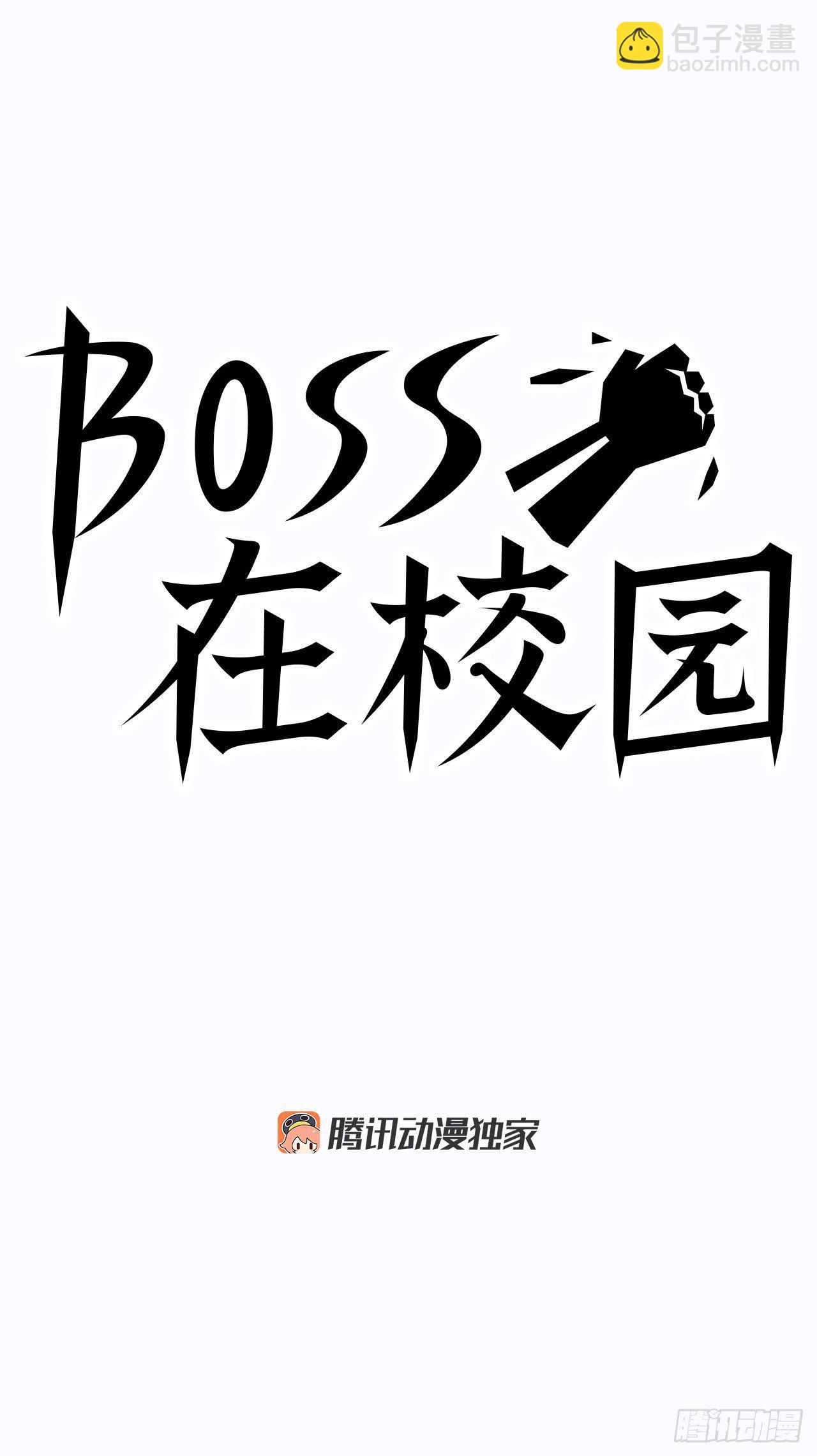 BOSS在校園 - 1.特別的小孩 - 1