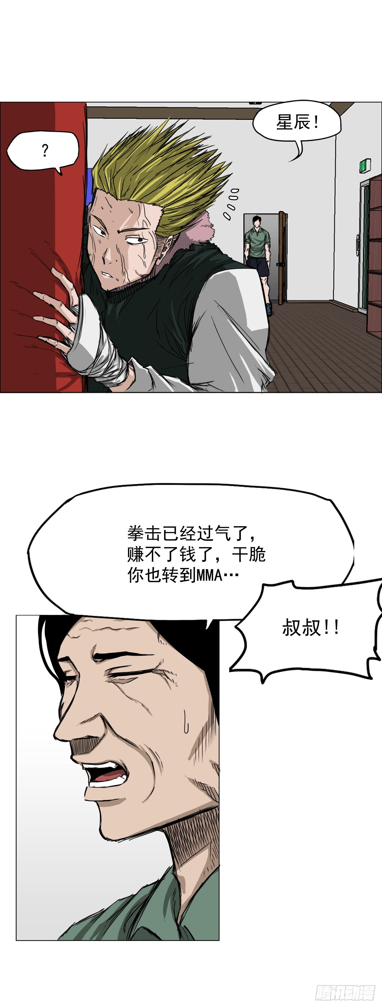 15.秋星辰的挑战（2）-第16话