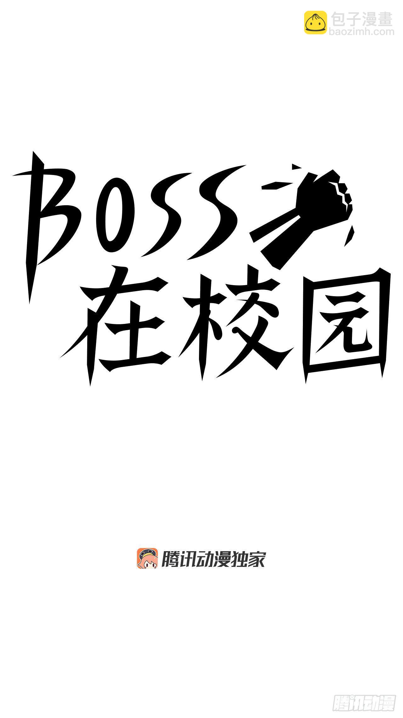 BOSS在校園 - 20.第二個張賢旭 - 5