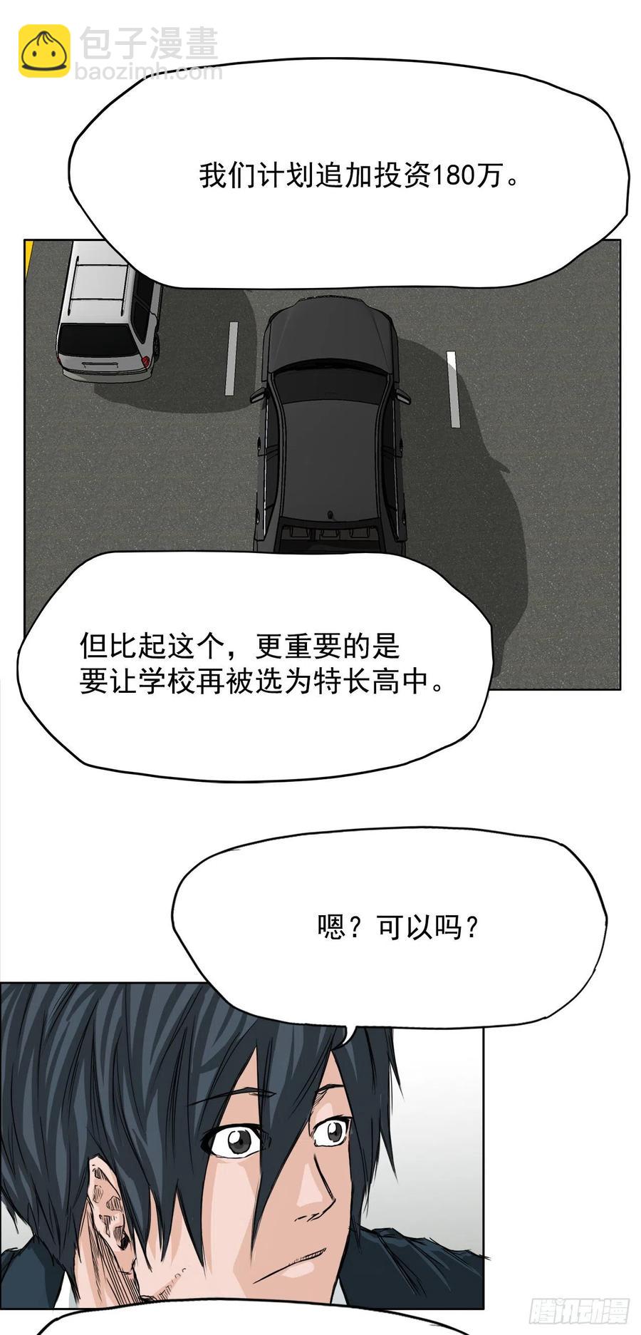 26.白斗韩的阴谋-第28话