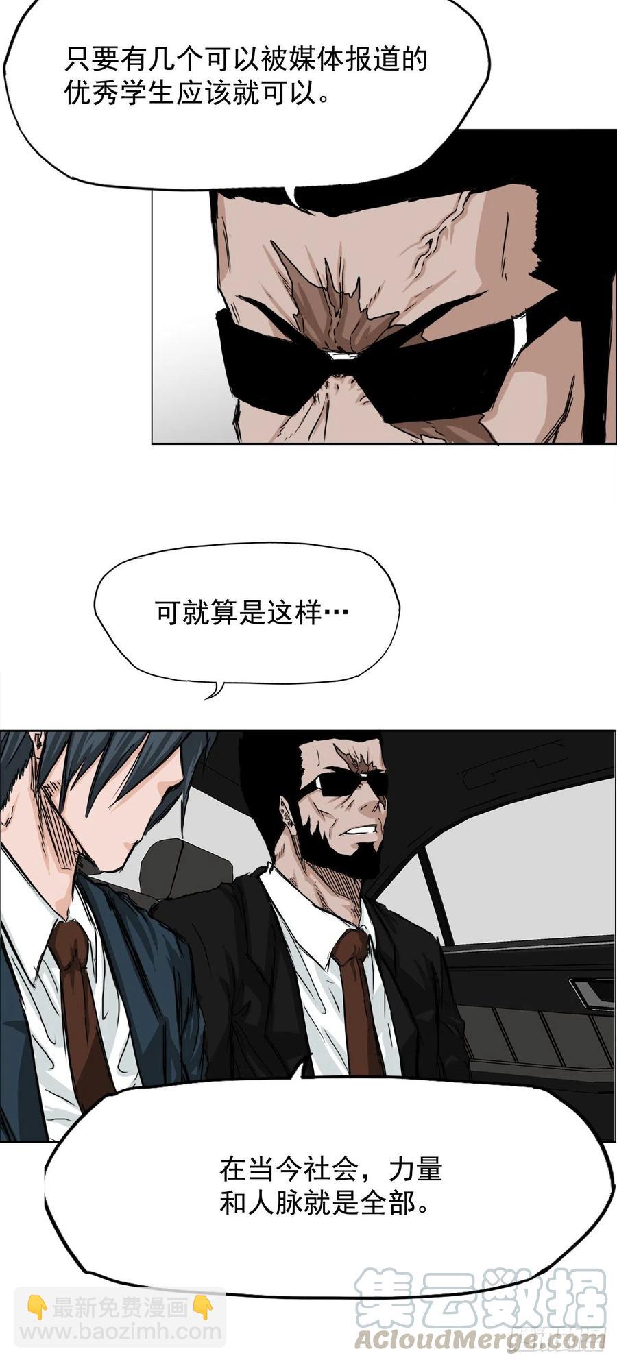 26.白斗韩的阴谋-第28话