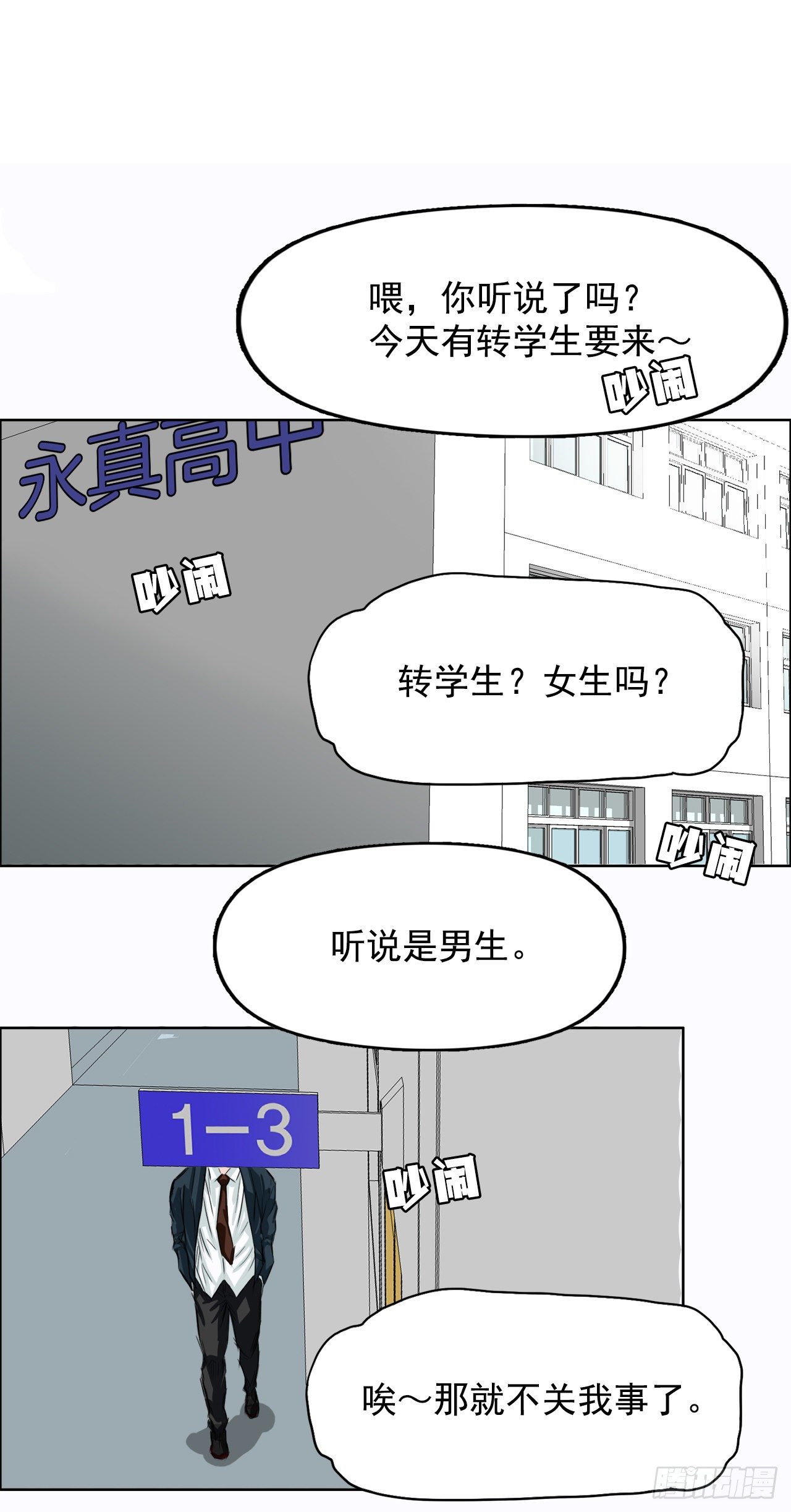 BOSS在校園 - 3.成爲高中生 - 1