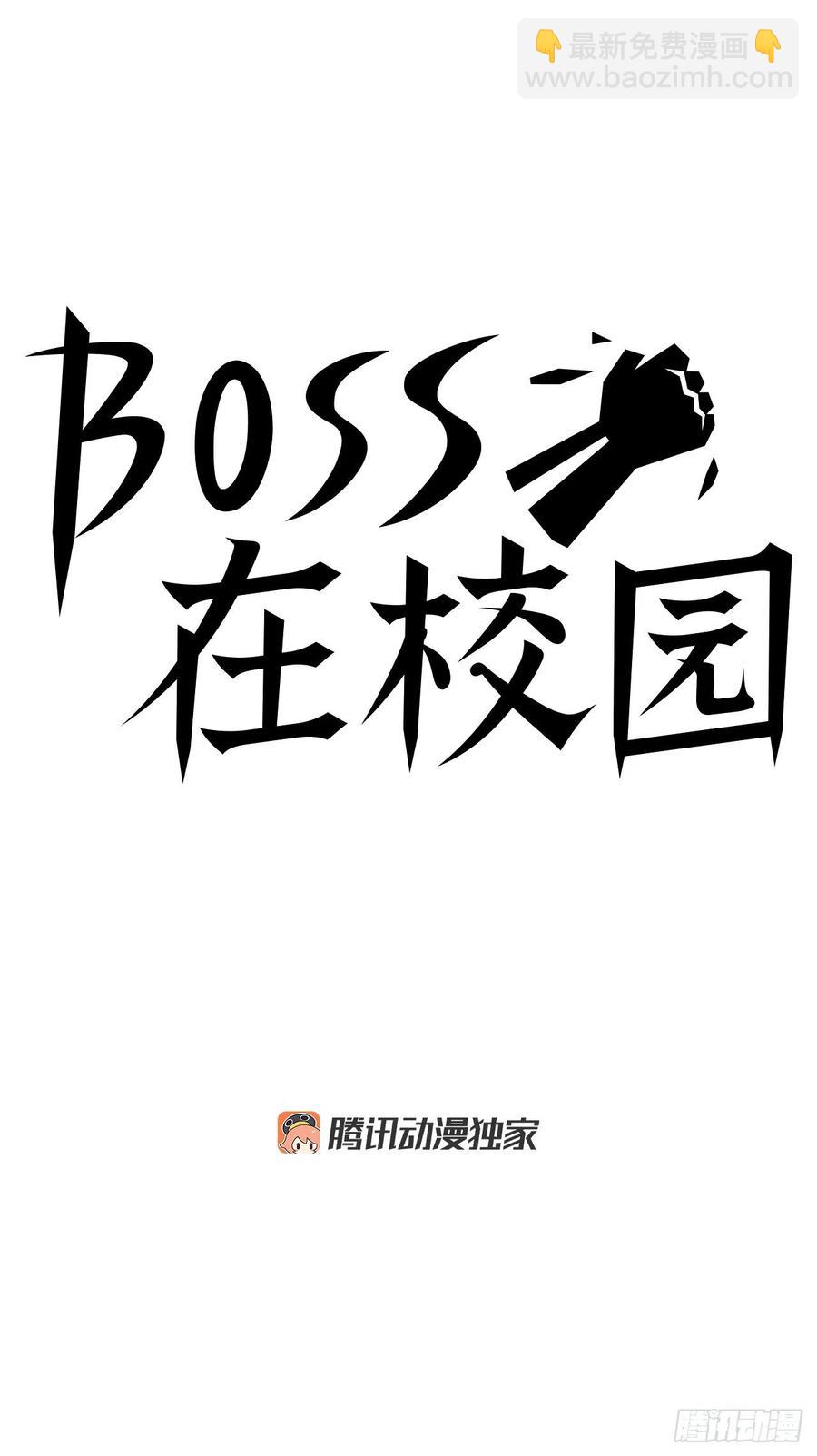 BOSS在校園 - 30.三名轉學生 - 6