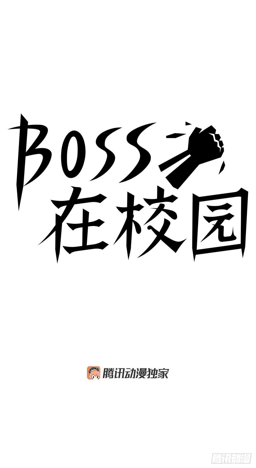 BOSS在校园 - 38.山路上的冲突（2） - 6