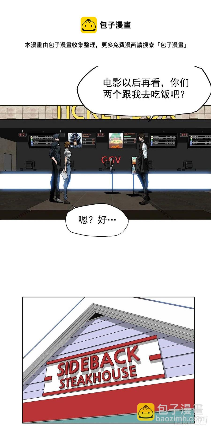 BOSS在校園 - 44.大哥vs萬刀幫 - 3