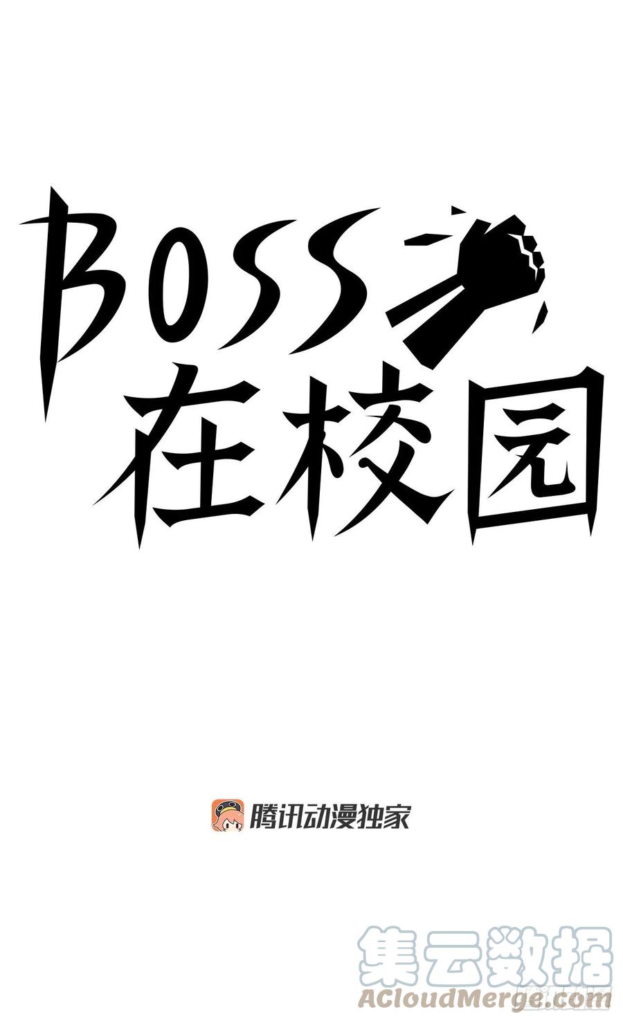 BOSS在校园 - 46.午休在校对战 - 5