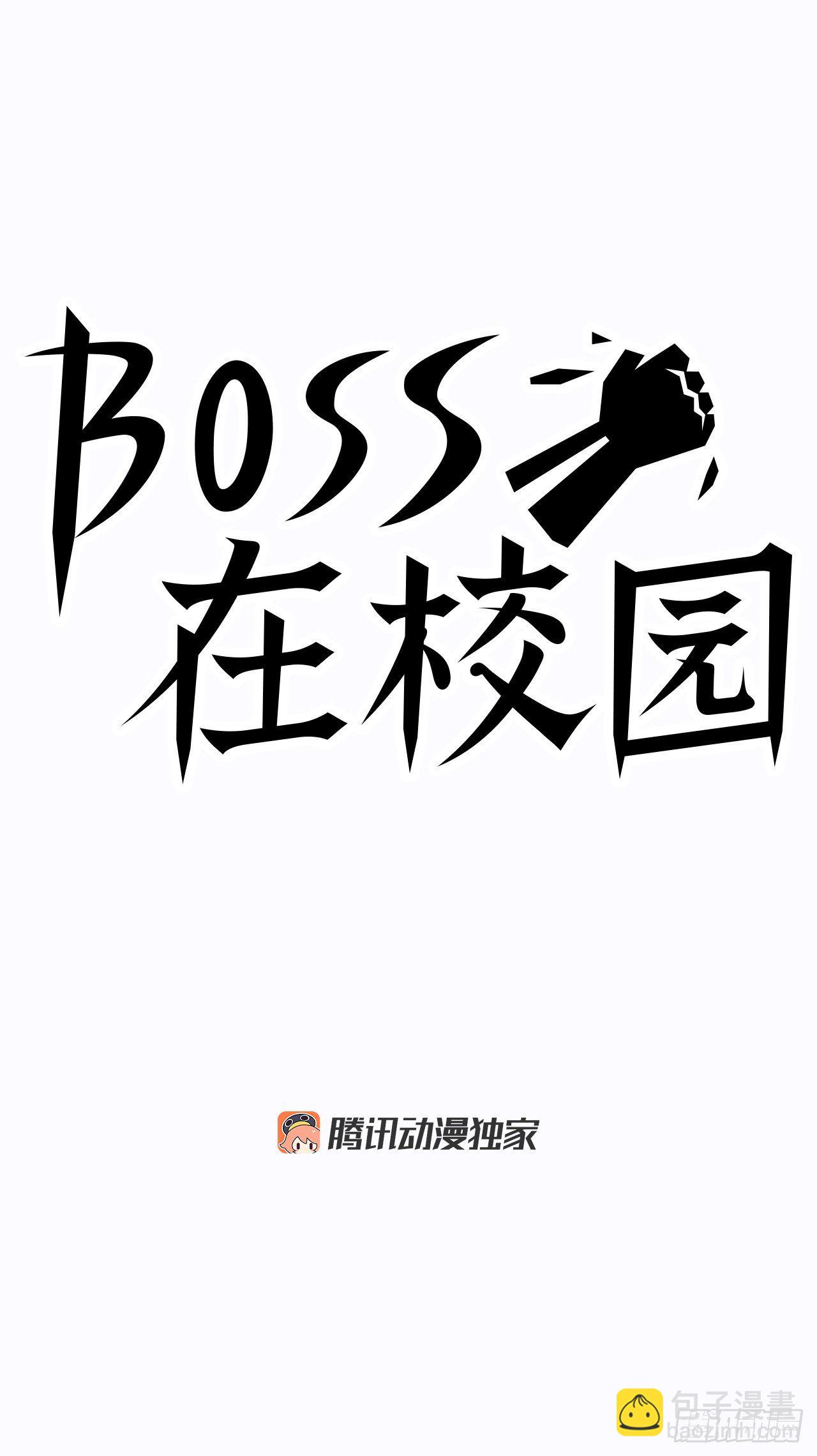 BOSS在校園 - 5.和同桌跑圈 - 4