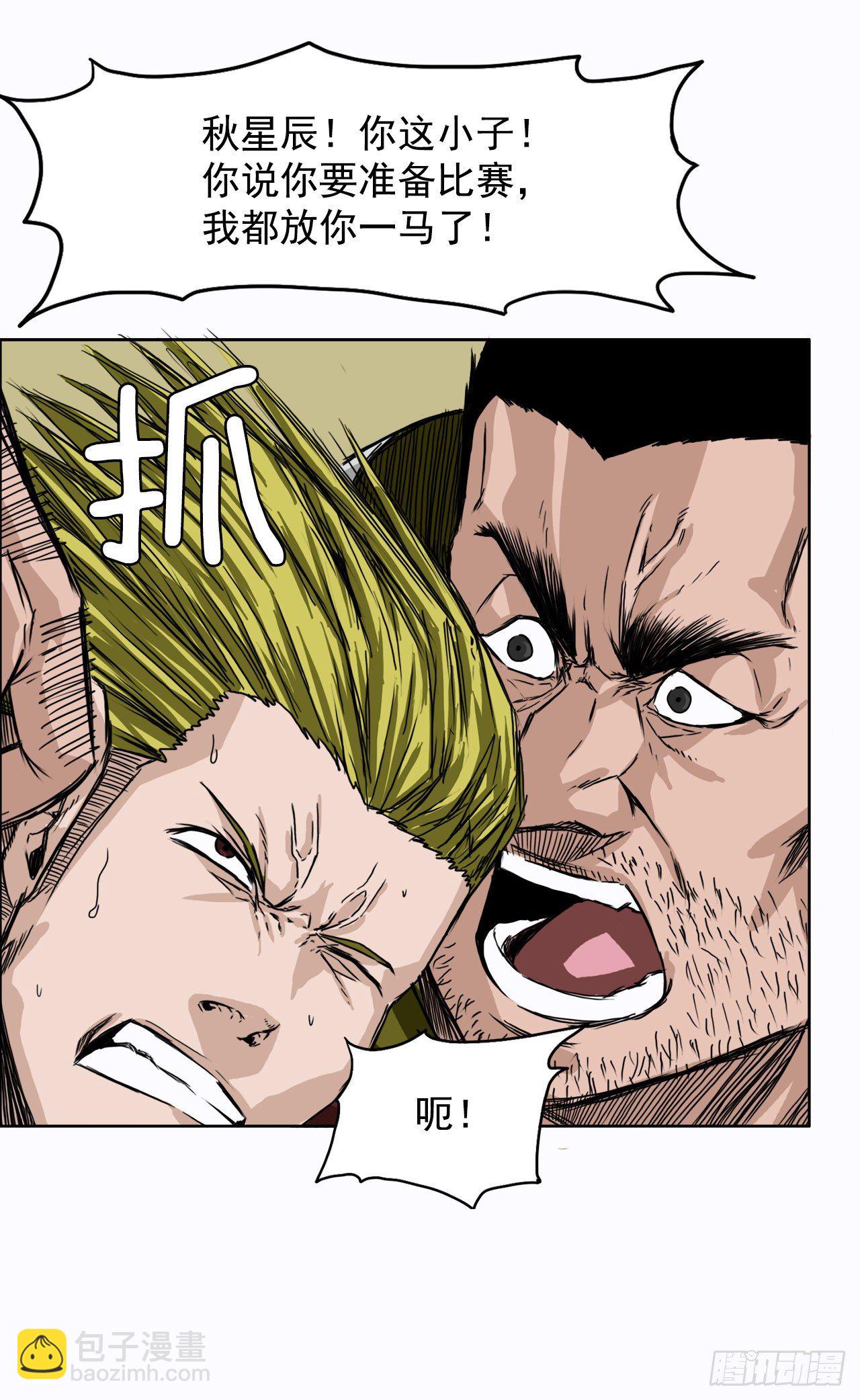 5.和同桌跑圈-第6话