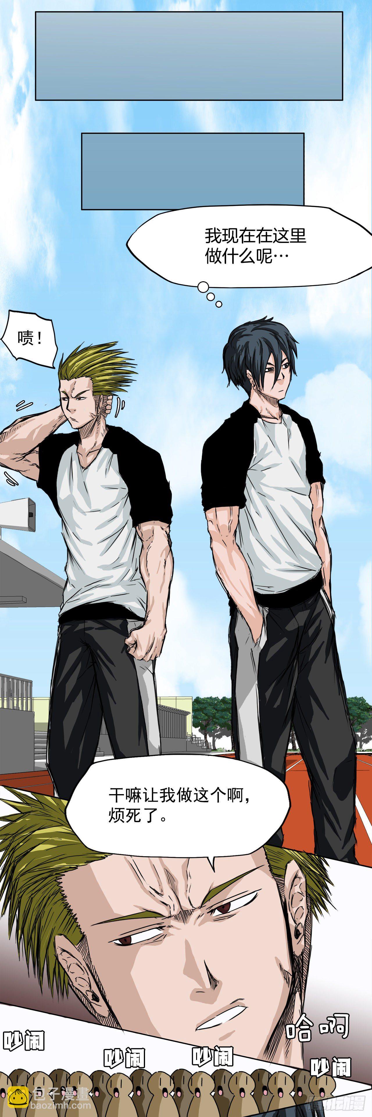 5.和同桌跑圈-第6话