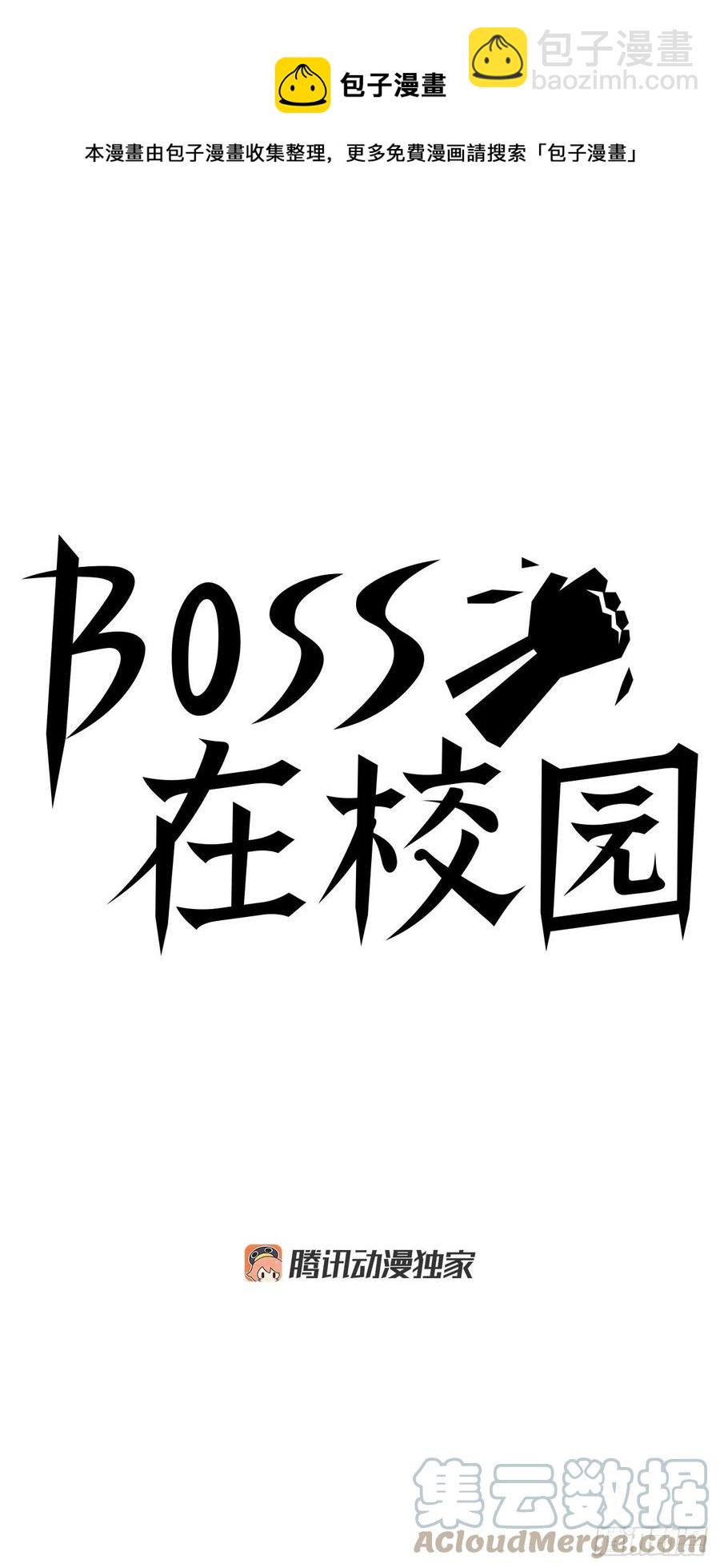 BOSS在校園 - 52.拳頭最強出現 - 1