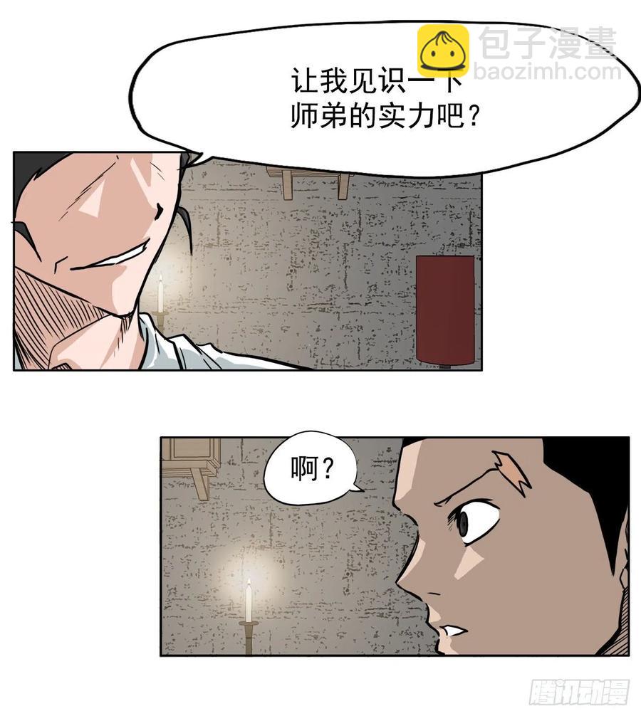 58.师姐vs师弟-第56话