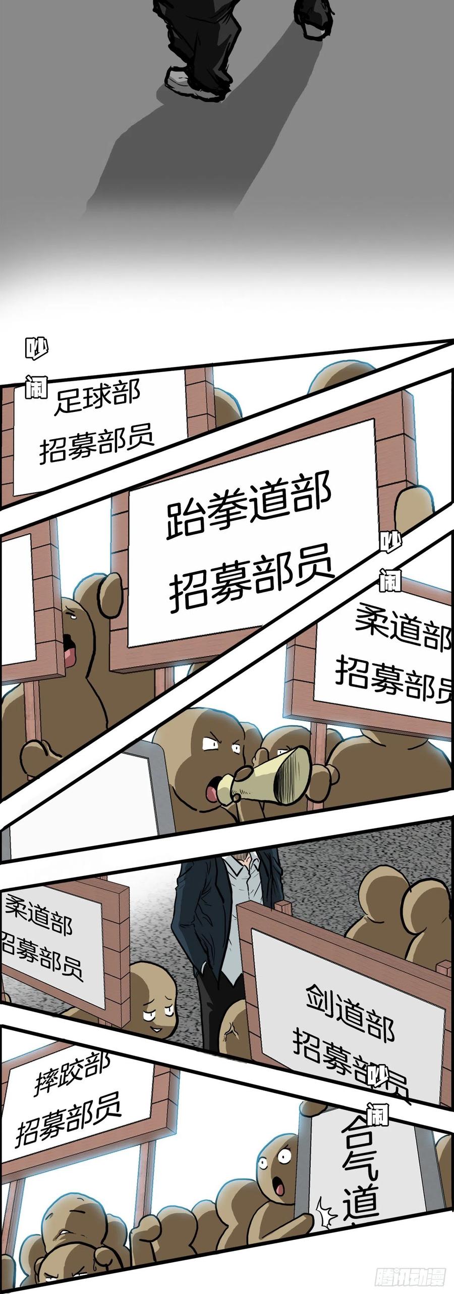 60.不良学生振泰-第58话