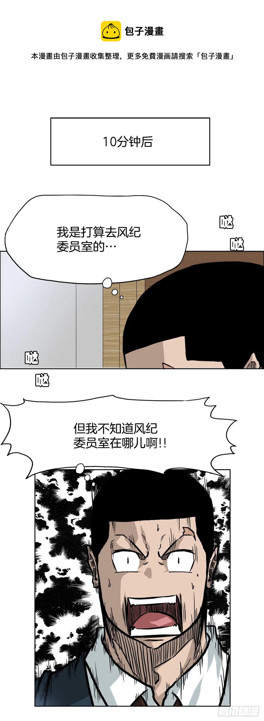 62.风纪委员会(1/2)-第60话