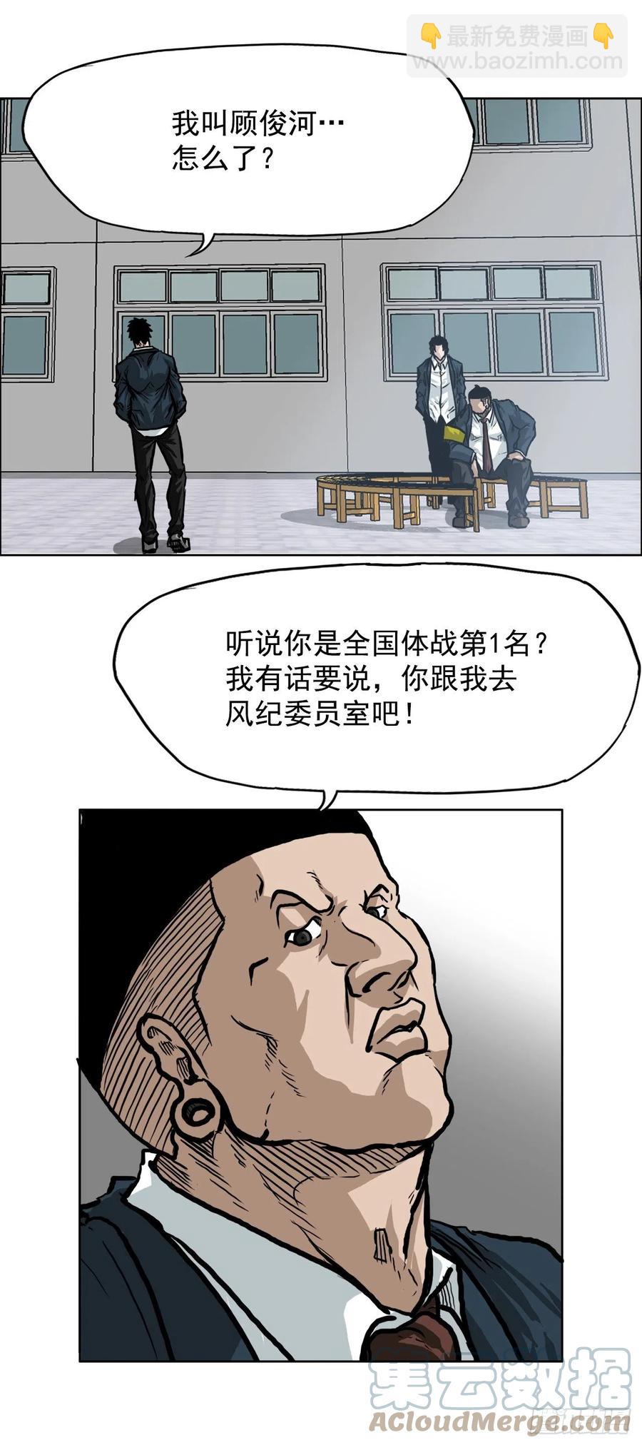 62.风纪委员会(1/2)-第60话