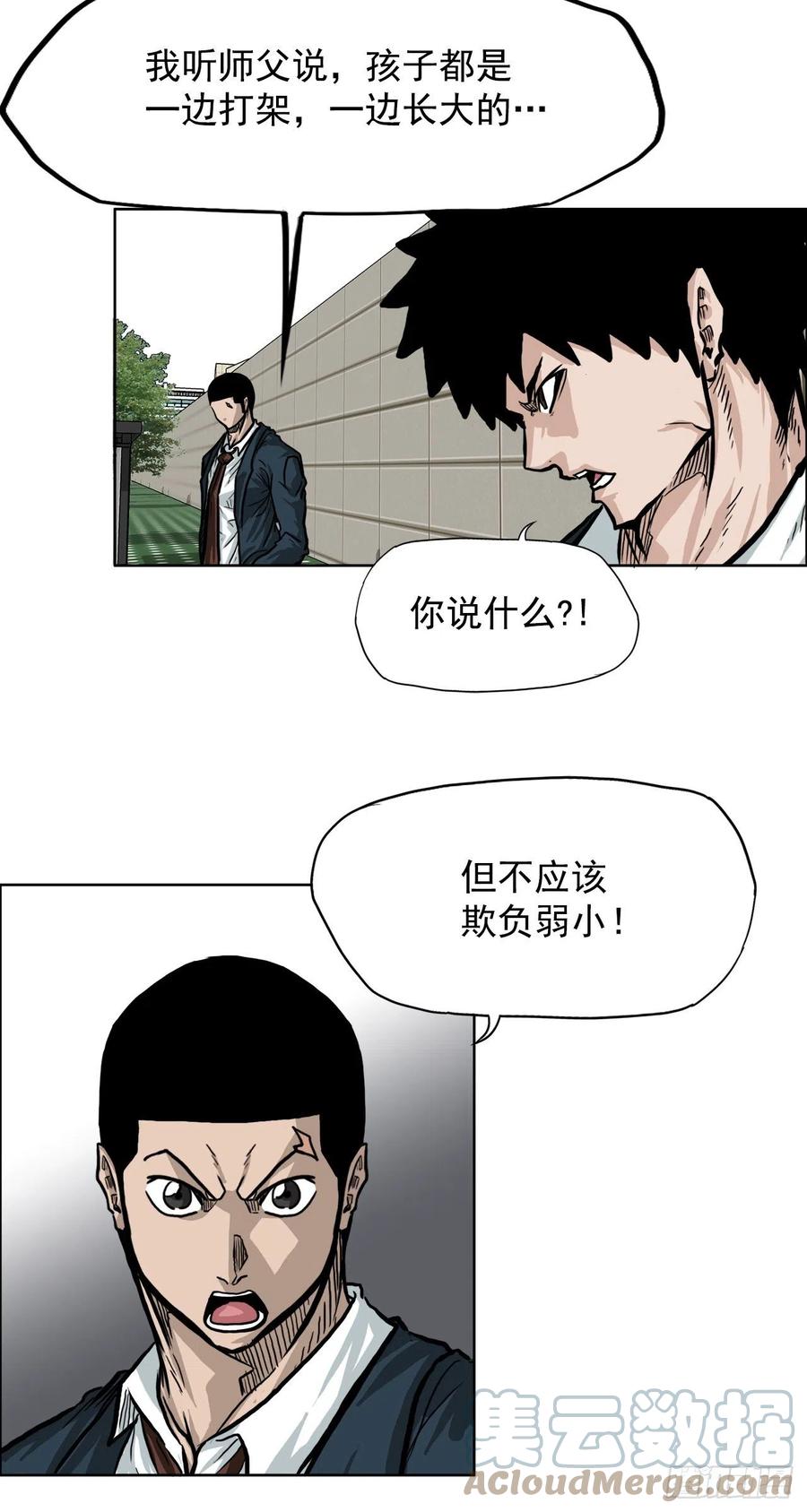 64.欺负弱小(1/2)-第62话