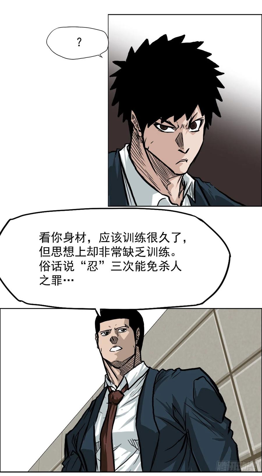 64.欺负弱小(1/2)-第62话