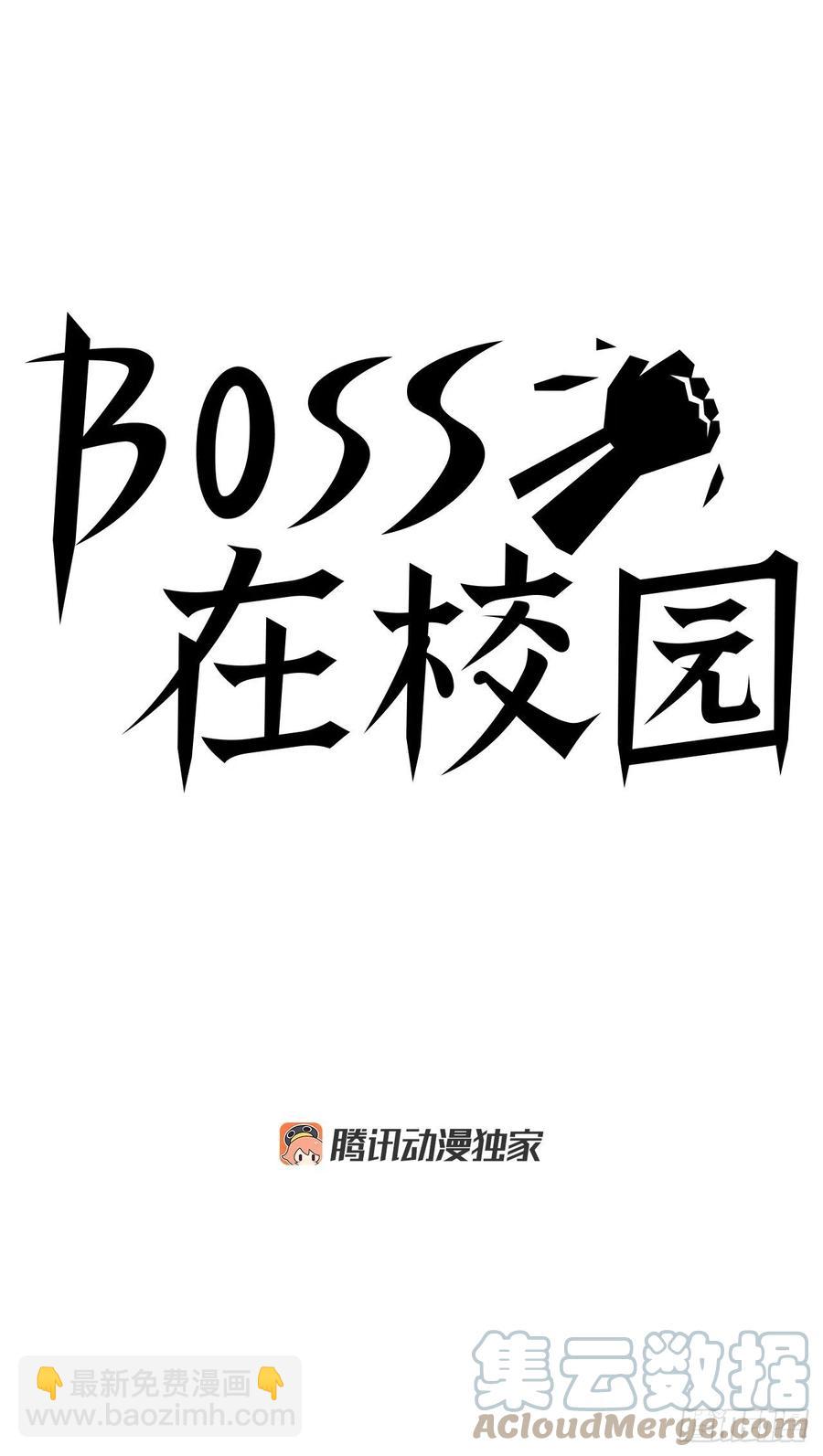 BOSS在校園 - 66.李亞蘭的挑戰(1/2) - 4