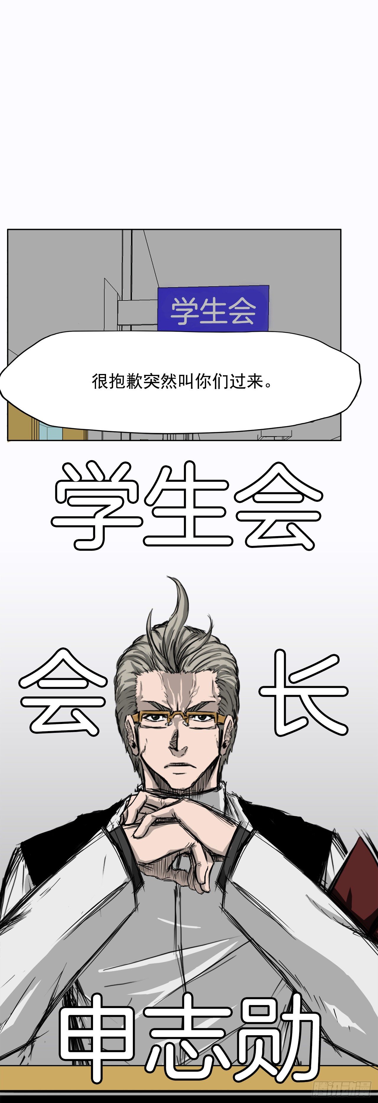 7.紧张的学生会-第8话