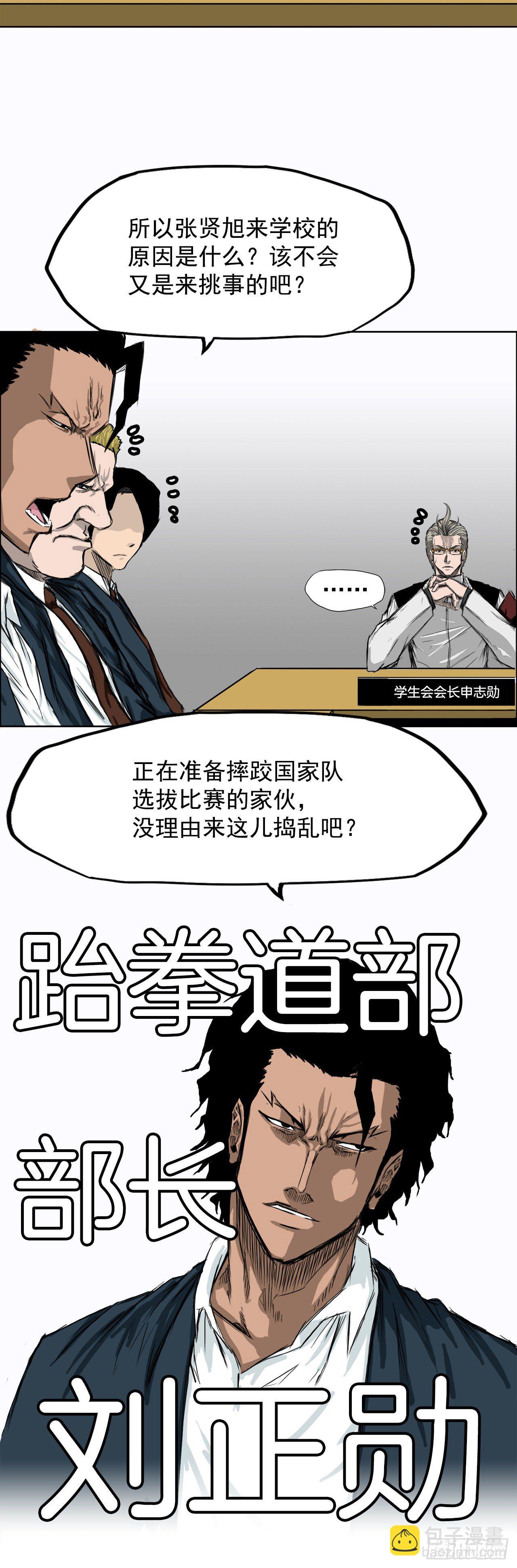 7.紧张的学生会-第8话