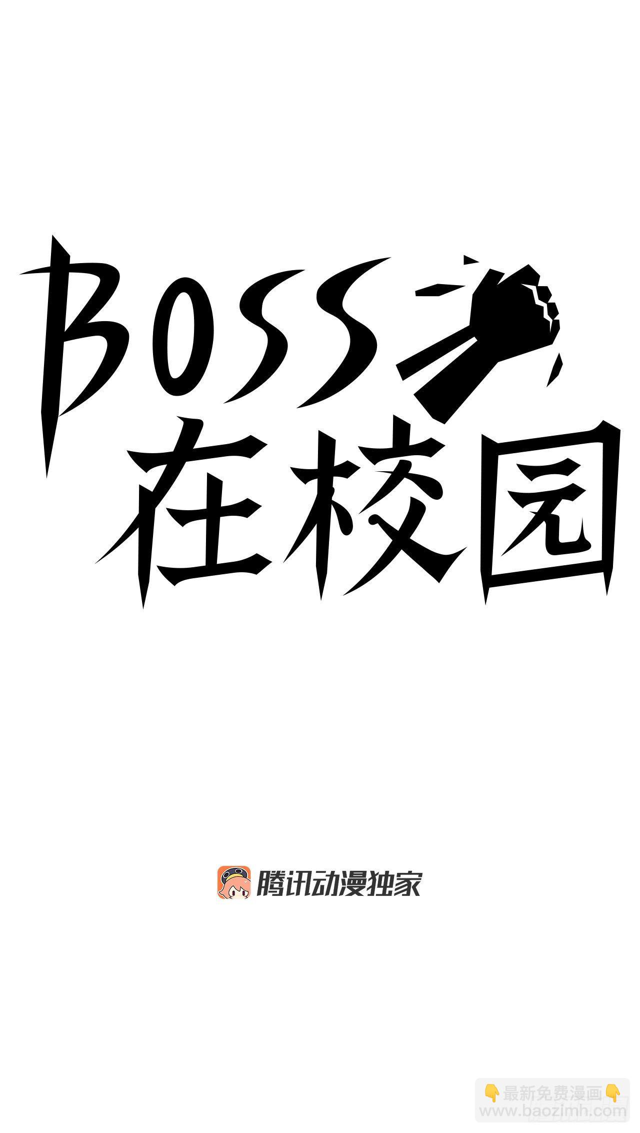 BOSS在校园 - 70.振泰宣战 - 4