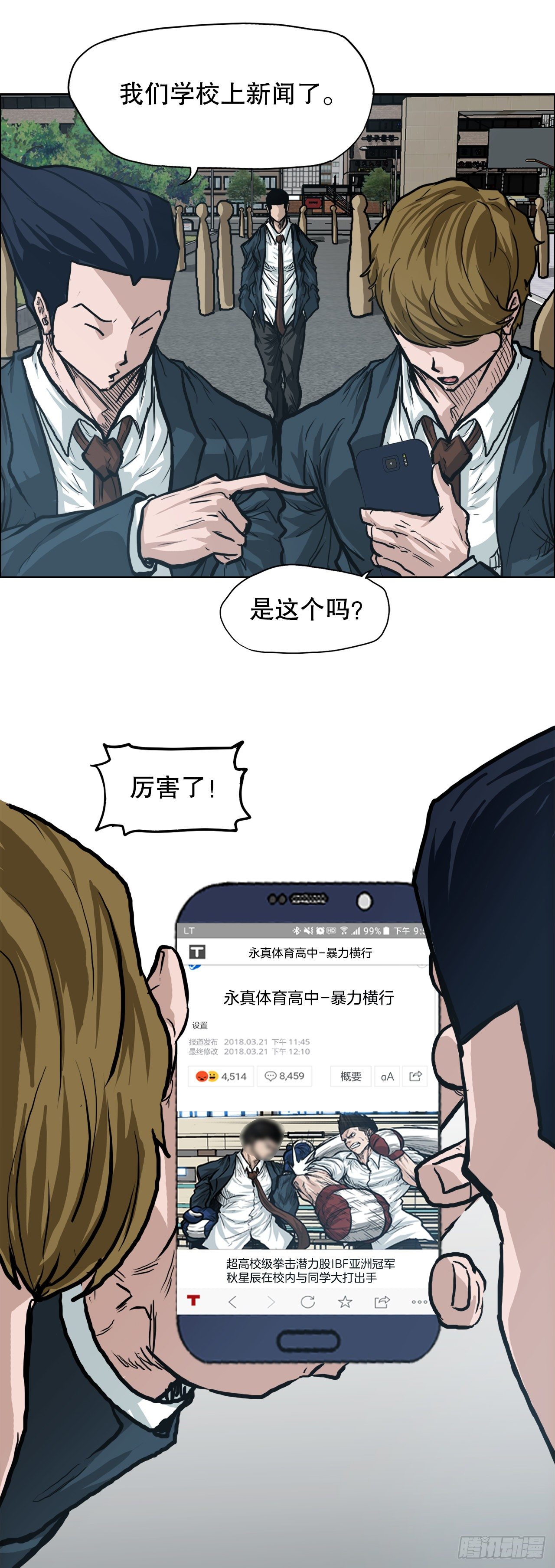 82.校园暴力报道(1/2)-第80话