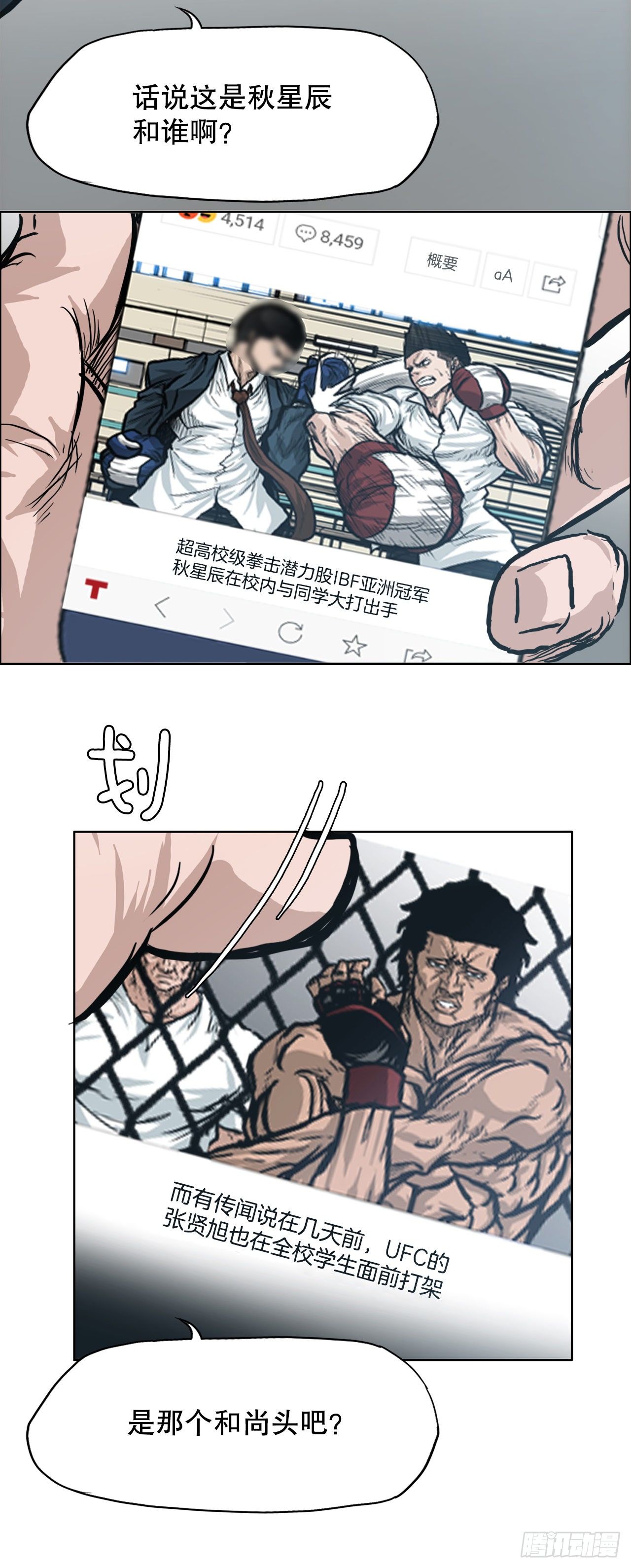 82.校园暴力报道(1/2)-第80话