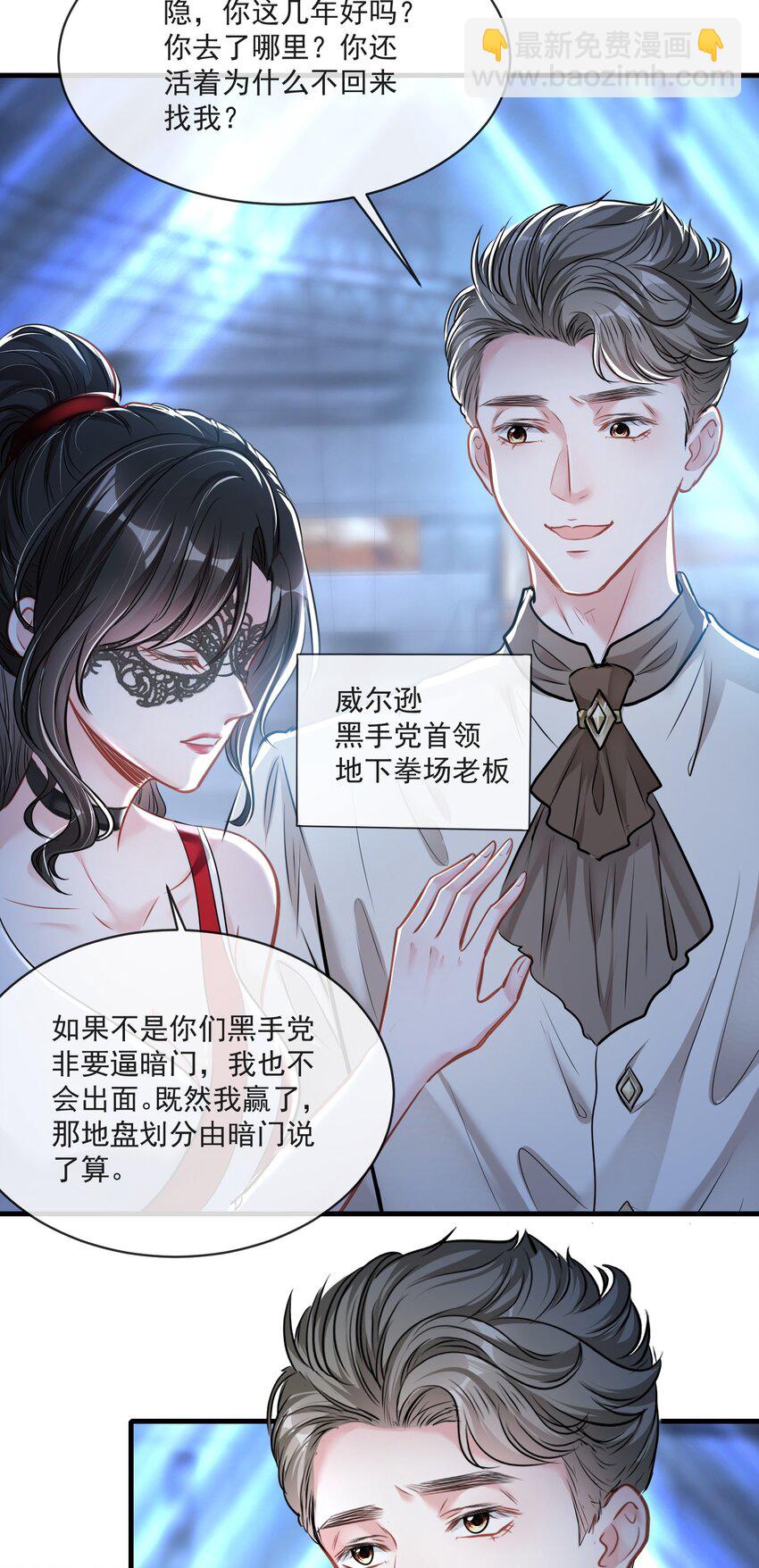 薄太太今天又被扒馬甲了 - 第11話 這個人情怎麼還我？ - 4