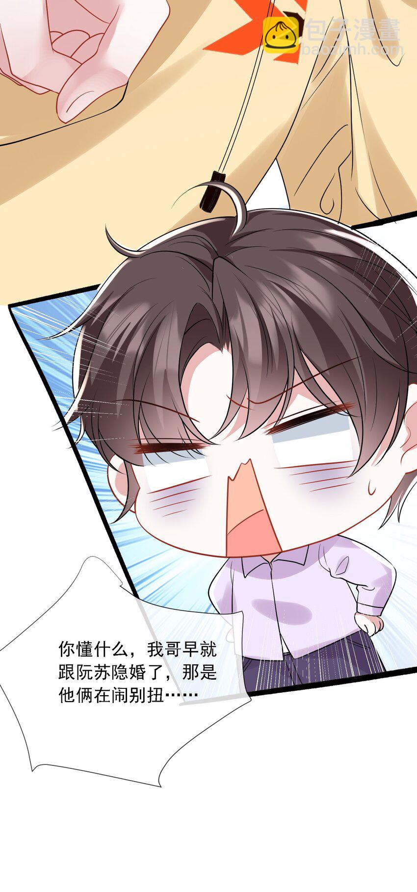 第19话 打他，经过我同意了吗？-第20话