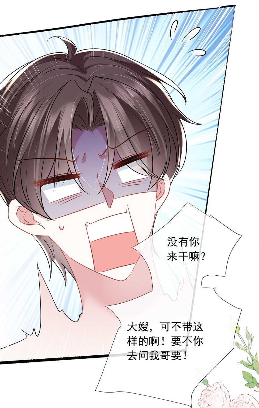 第19话 打他，经过我同意了吗？-第20话