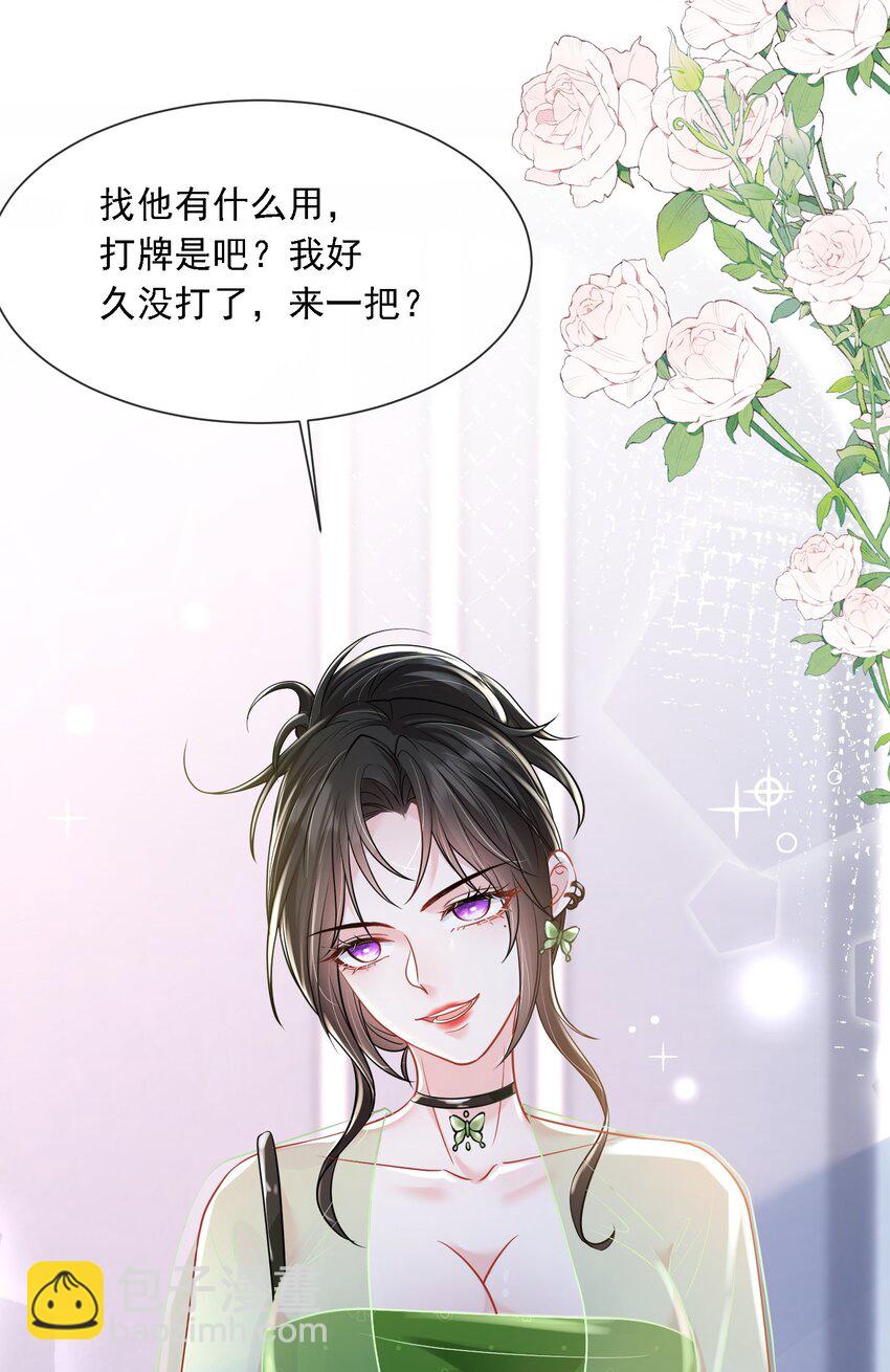 第19话 打他，经过我同意了吗？-第20话